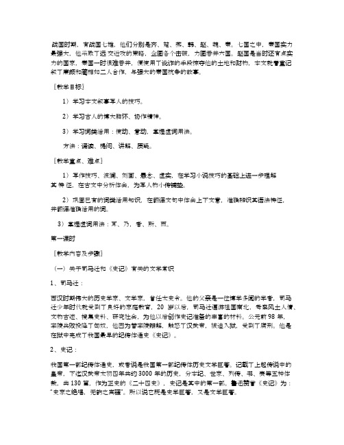 《廉颇蔺相如列传》教案(苏教版高一必修三)