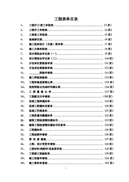 工程表单(模板)