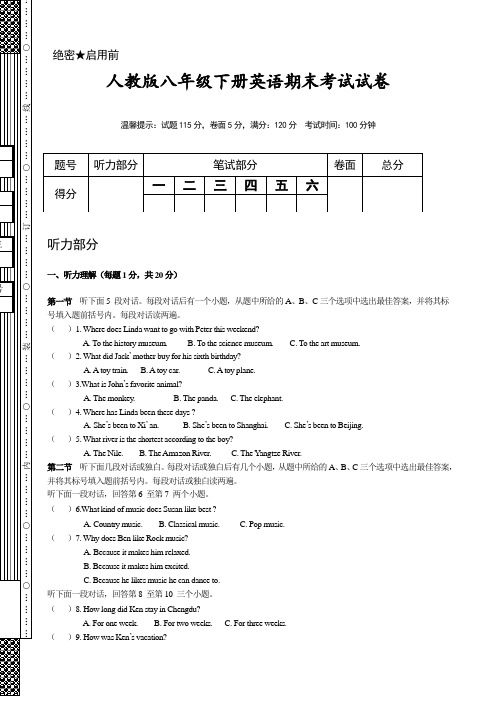 人教版八年级下册英语期末考试试题带听力材料带答案(标准试卷)