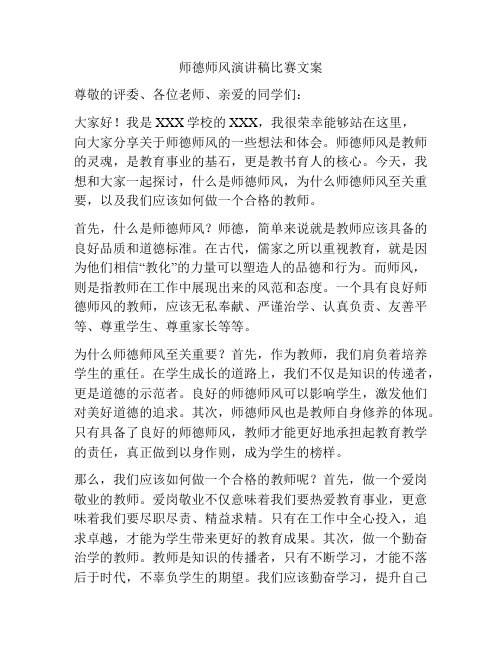 师德师风演讲稿比赛文案