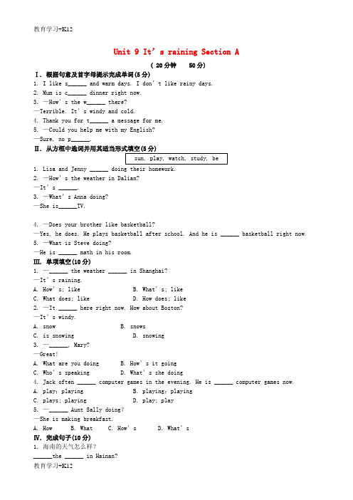 【教育专用】六年级英语下册 Unit 9 It’s raining Section A精练精析