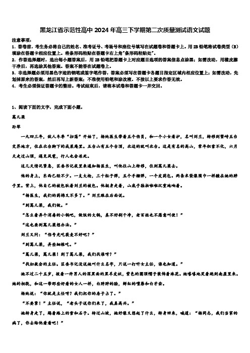 黑龙江省示范性高中2024年高三下学期第二次质量测试语文试题含解析