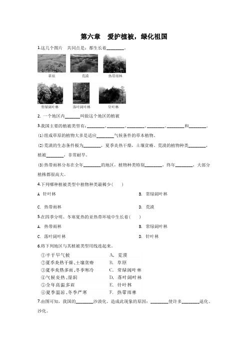 人教版七上生物第3单元第6章爱护植被,绿化祖国单元试卷