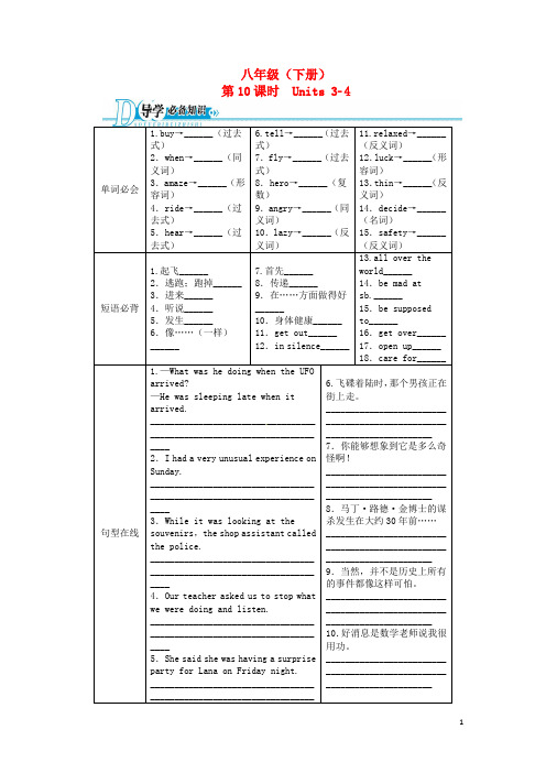 中考英语总复习 八年级下册 第10课时 Units34(基础专练+导学必备+研习预测)(含解析) 人教新目标版