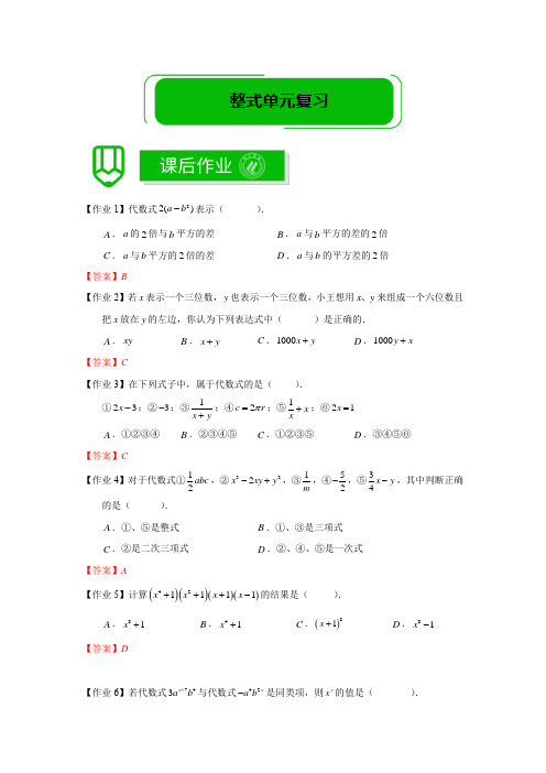 著名机构七年级数学暑假班讲义19-整式单元复习-课后作业-教师版