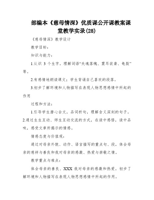 部编本《慈母情深》优质课公开课教案课堂教学实录(28)