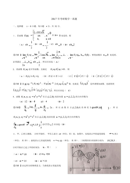 考研数学一真题与解析汇总