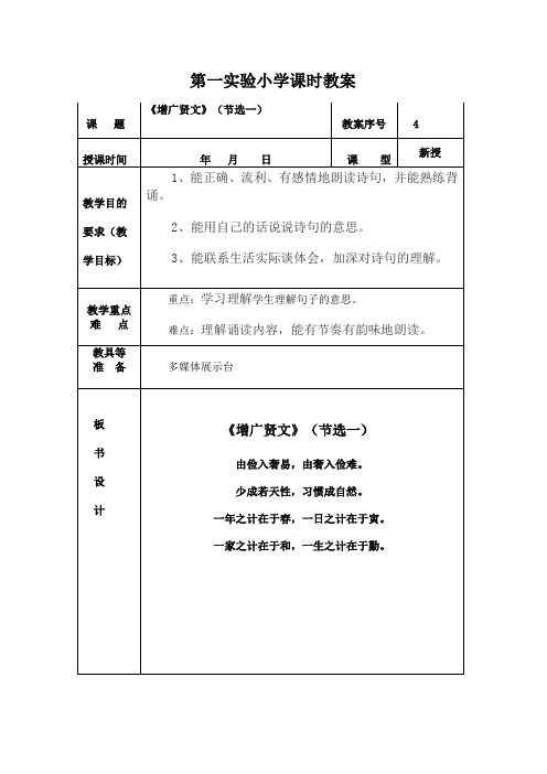 中华传统文化 二年级上册第10课《一家之计》