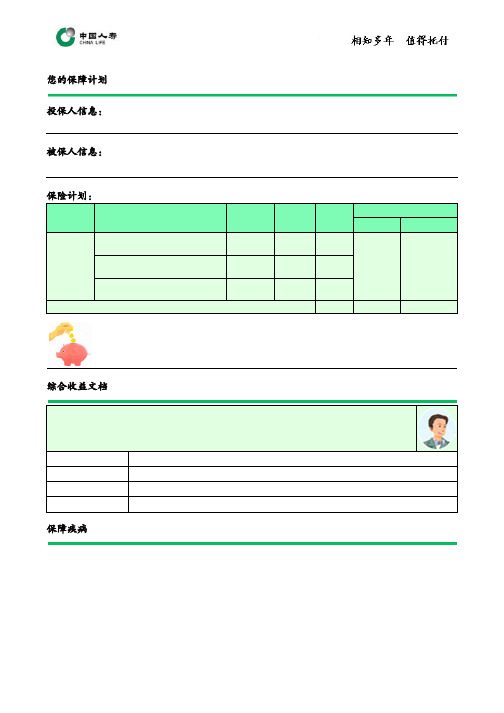 中国人寿康宁终身2012版计划书