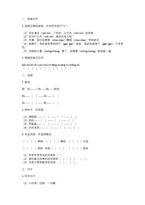 二年级语文期中试卷