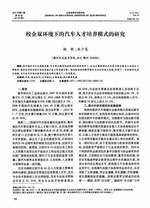 校企双环境下的汽车人才培养模式的研究