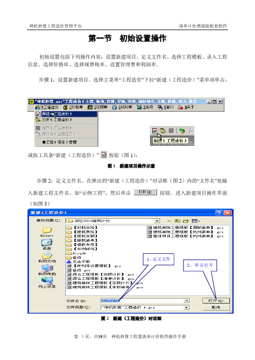 神机妙算浙江清单计价软件用户手册(增强版)