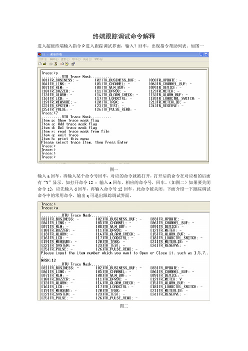 超级终端命令