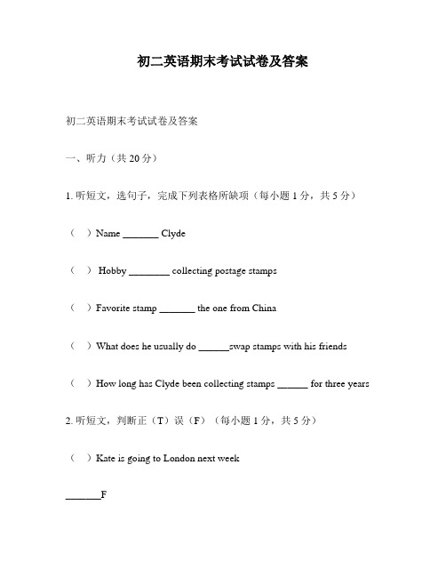 初二英语期末考试试卷及答案