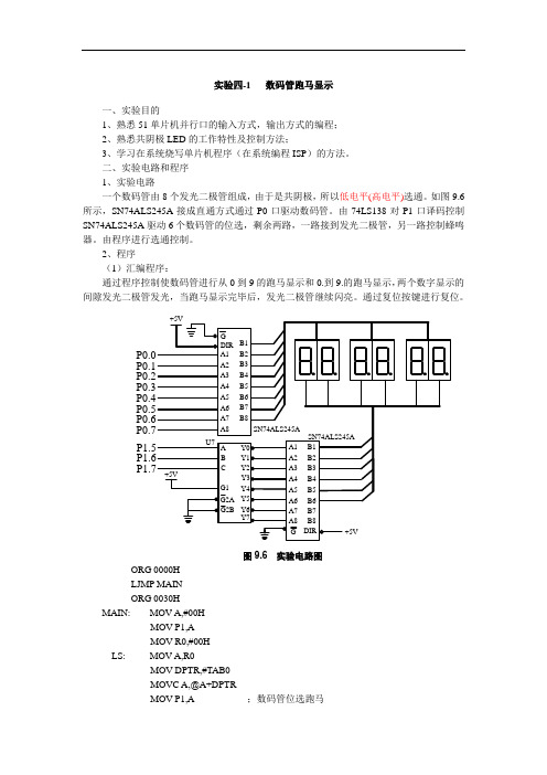 单片机培训实验设计ECMT汇总