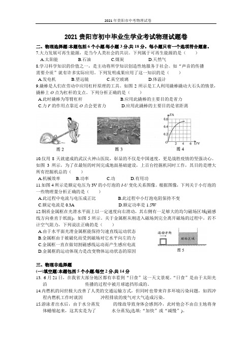 2021年贵阳市中考物理试卷