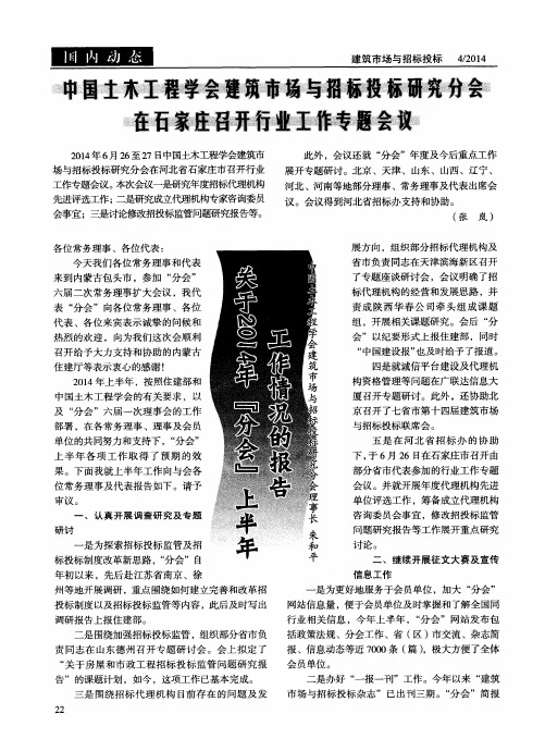 关于2014年“分会”上半年工作情况的报告