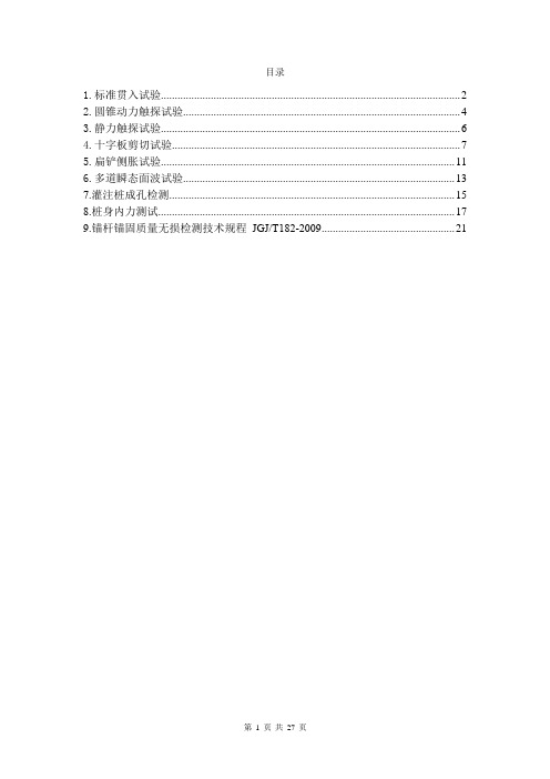 地基检测方法培训资料