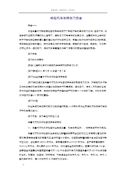 铁路机车车辆实习报告