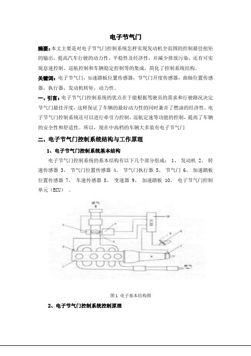 汽车电子节气门