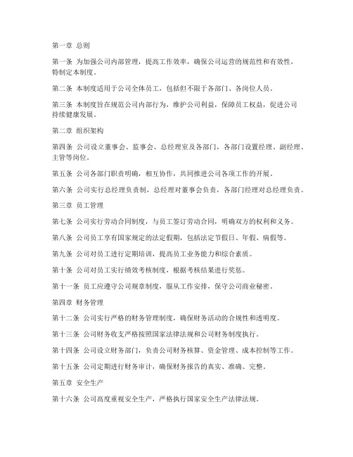 工贸公司管理制度