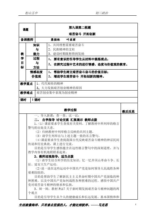 初三政治第九课第二节