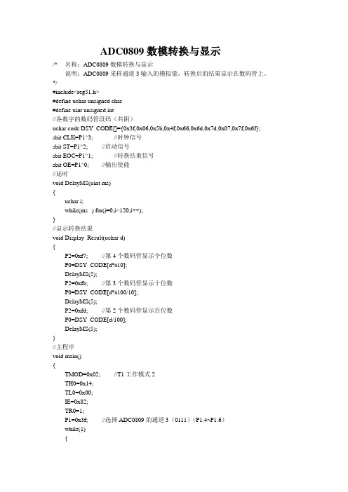 51单片机控制ADC0809的电路图和源程序