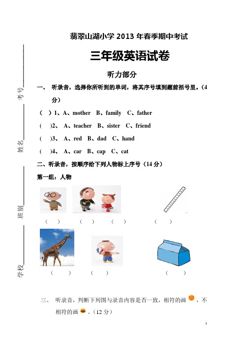 三年级英语下册期中考试2