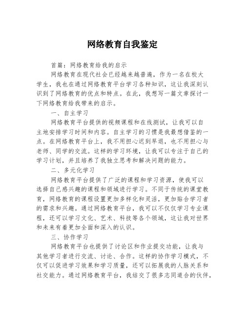 网络教育自我鉴定3篇