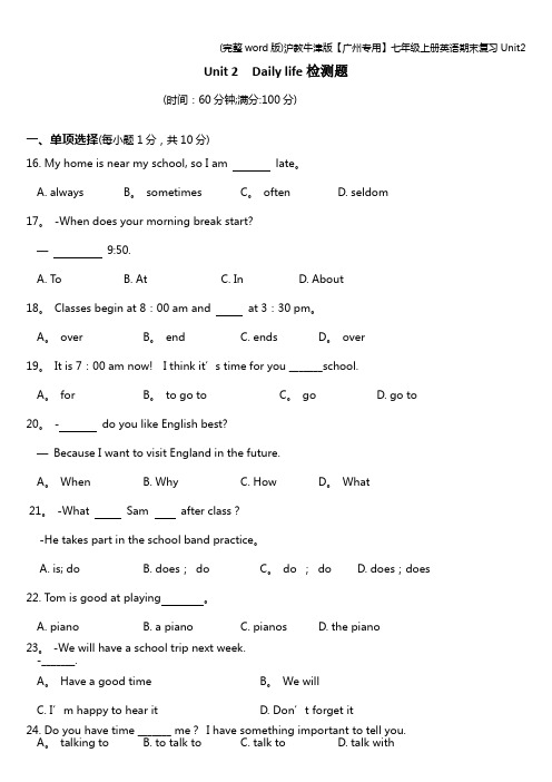 (完整word版)沪教牛津版【广州专用】七年级上册英语期末复习Unit2