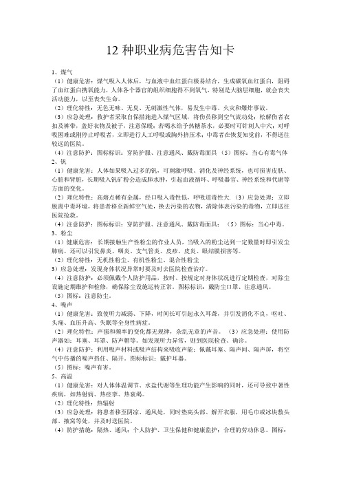 12种职业病危害告知卡