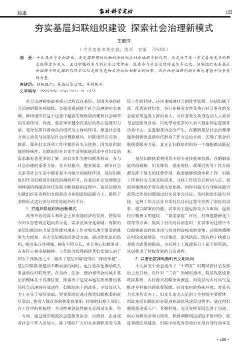 夯实基层妇联组织建设 探索社会治理新模式