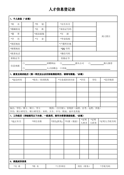 个人简历 信息登记表(业务表单)