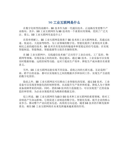 5g工业互联网是什么