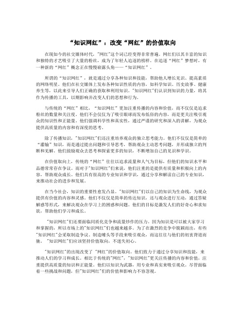 “知识网红”：改变“网红”的价值取向