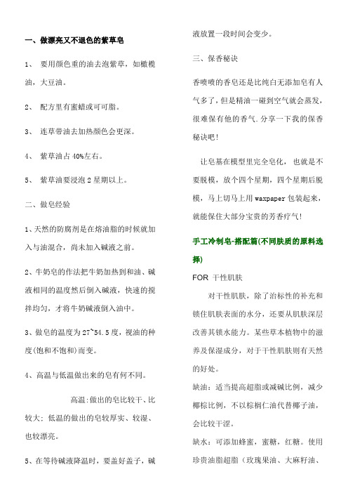 手工皂配方大全 各种材料作用