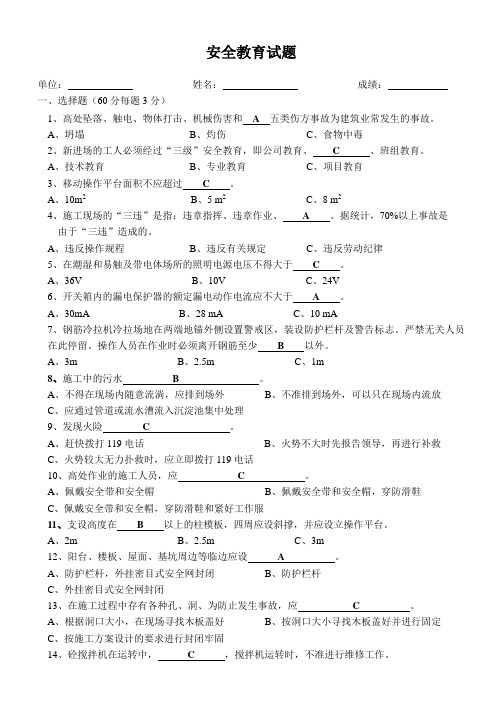 (完整版)建筑施工安全教育培训试题(答案)