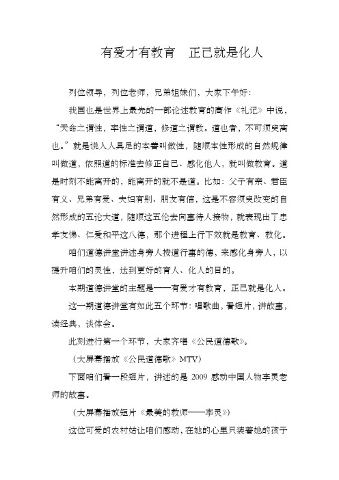 有爱才有教育正己就是化人