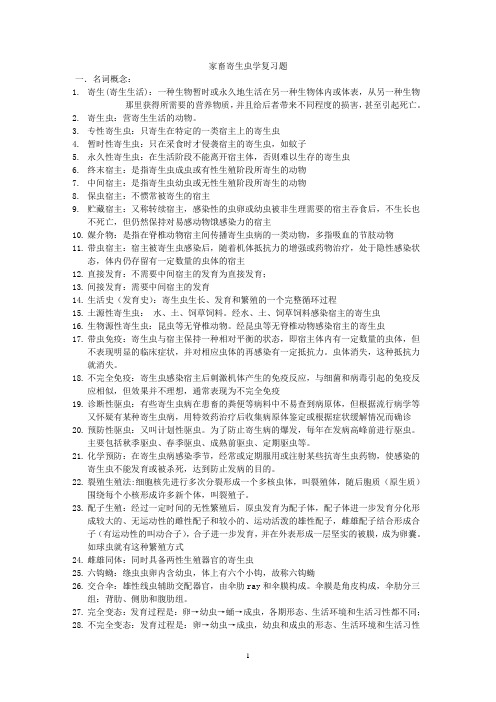 大学本科寄生虫考试复习题与答案