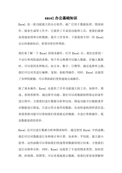 excel办公基础知识