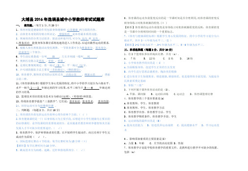 (小学体育试题)选调县城中小学教师考试试题