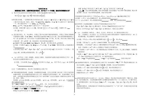 2012高考数学必看考前前100问(回归基础)