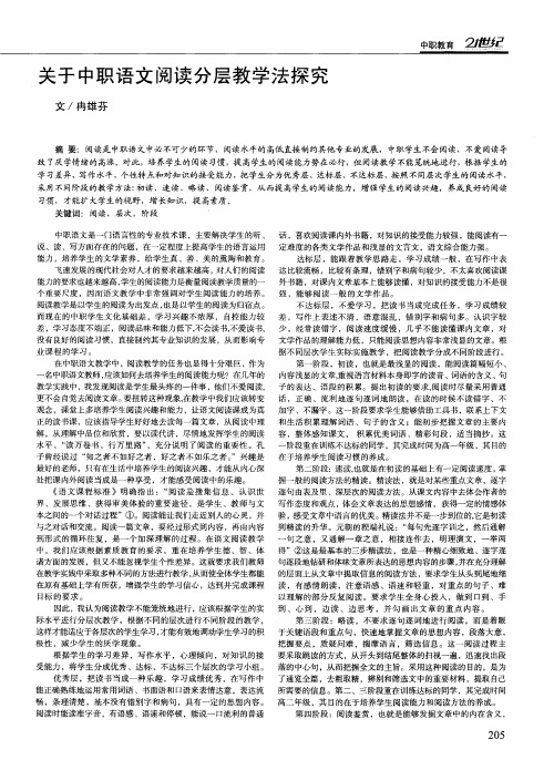 关于中职语文阅读分层教学法探究