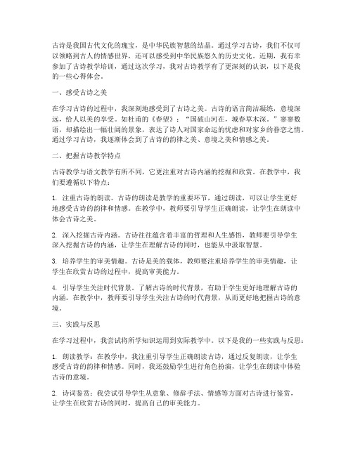 古诗教学学习心得体会