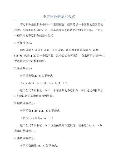 不定积分的基本公式