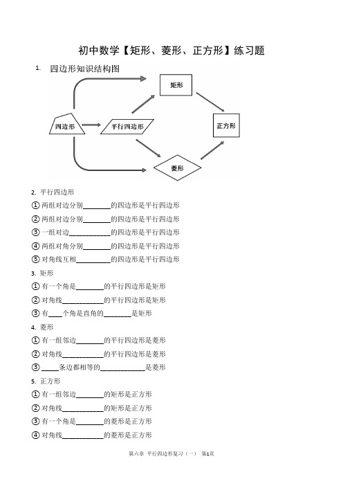 初中数学【矩形、菱形、正方形】练习题