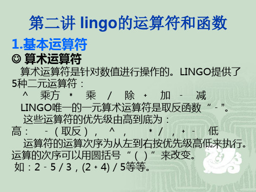 lingo教程2