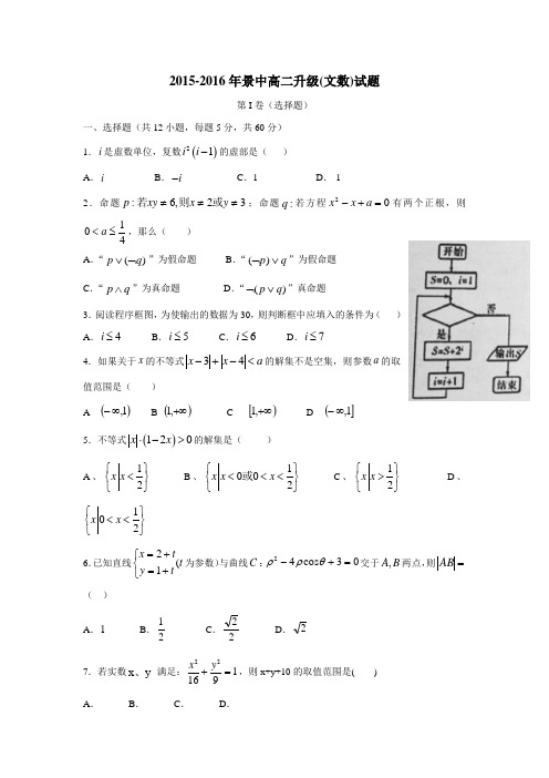 河北省景县中学15—16学年下学期高二升级考试数学(文)试题(附答案)