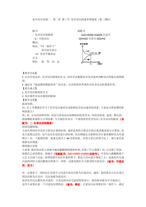 化学反应速率教案