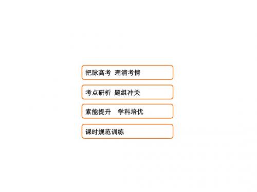 高三数学(理)一轮总复习课件:第十章 统计与统计案例、算法初步 10-4